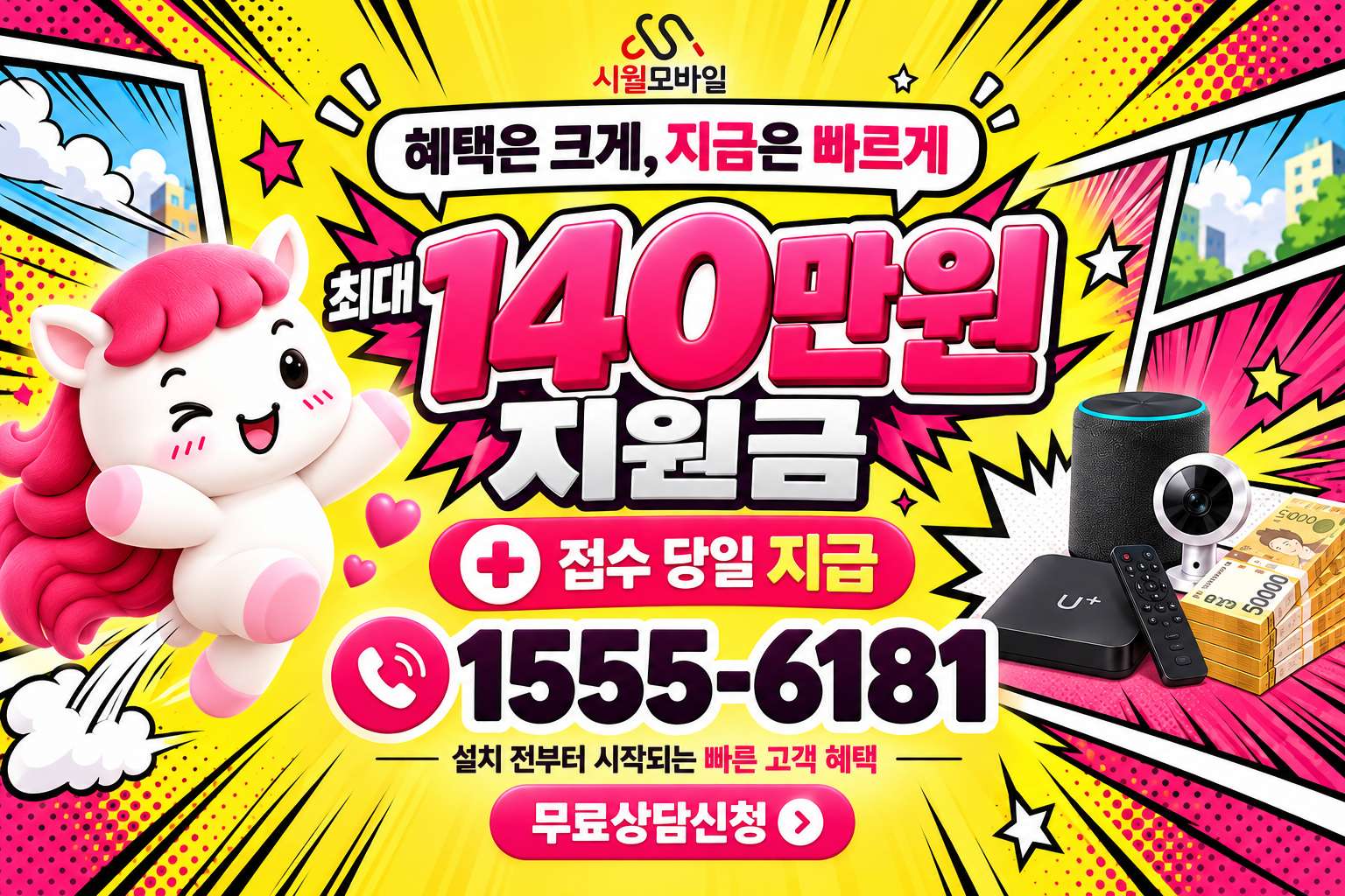 강구 인터넷·TV 가입 혜택과 무료 상담 안내