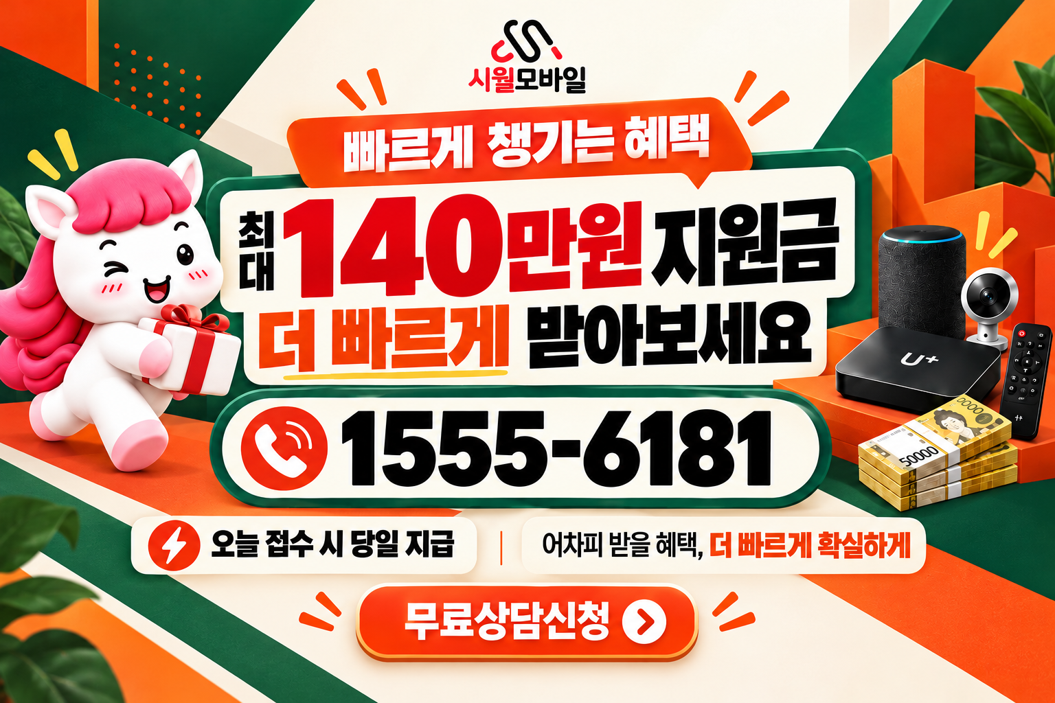 청구 인터넷·TV 가입 혜택과 무료 상담 안내