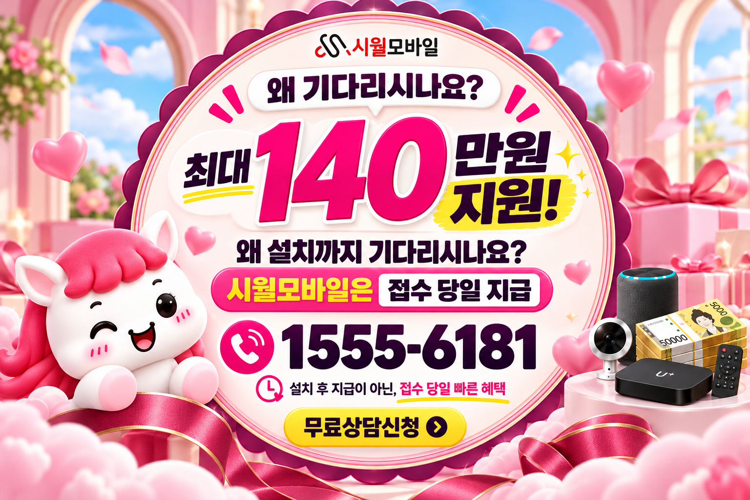 송도 인터넷·TV 가입 혜택과 무료 상담 안내
