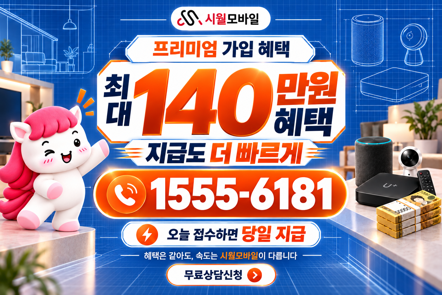 진도 인터넷·TV 가입 혜택과 무료 상담 안내