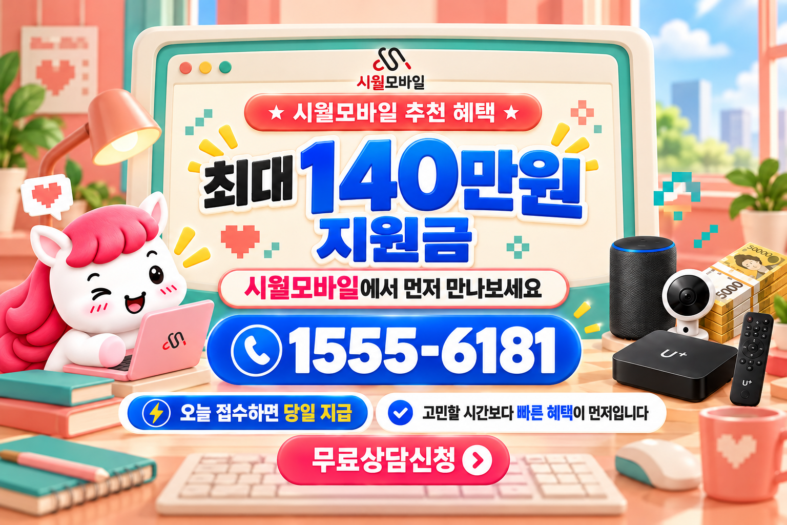 성동 인터넷·TV 가입 혜택과 무료 상담 안내