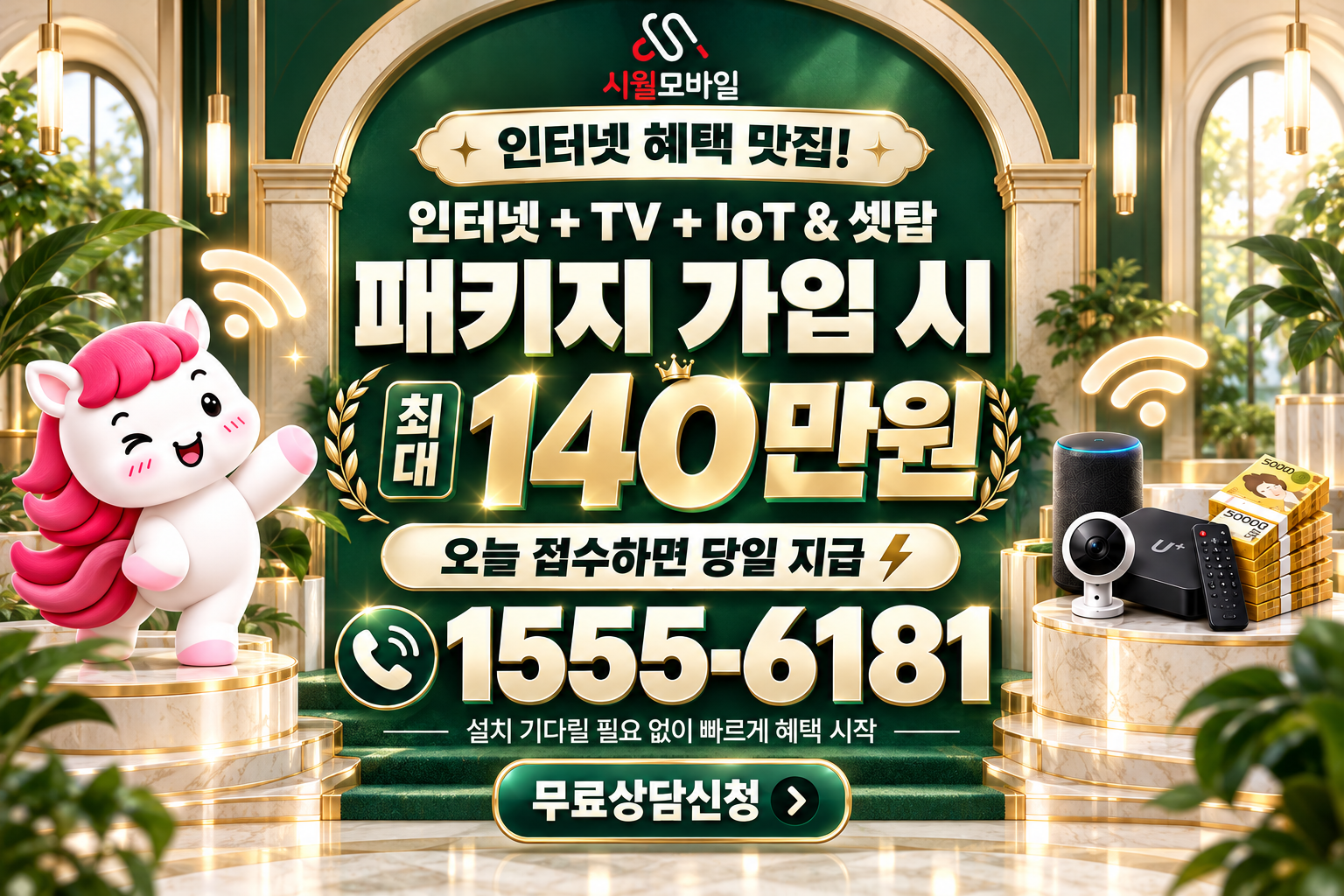청리 인터넷·TV 가입 혜택과 무료 상담 안내