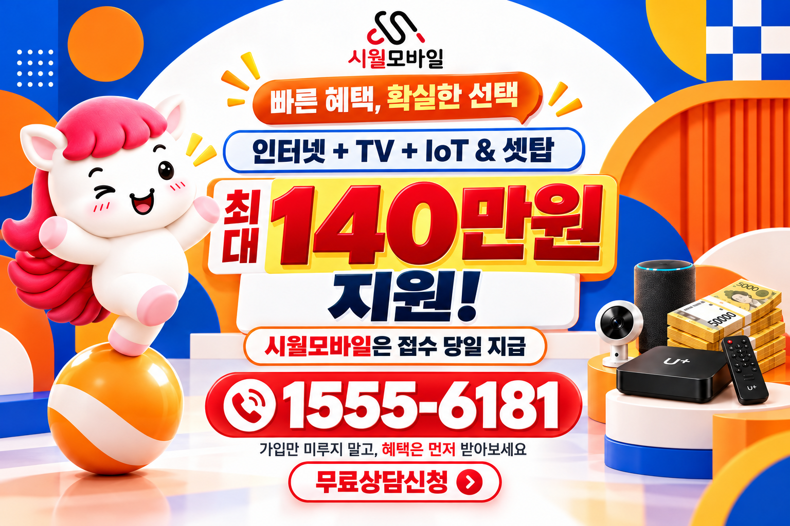 옥도 인터넷·TV 가입 혜택과 무료 상담 안내