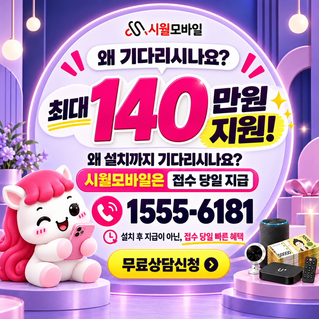 진도 혜택 조건 확인 · 시월모바일 인터넷 가입 혜택 안내