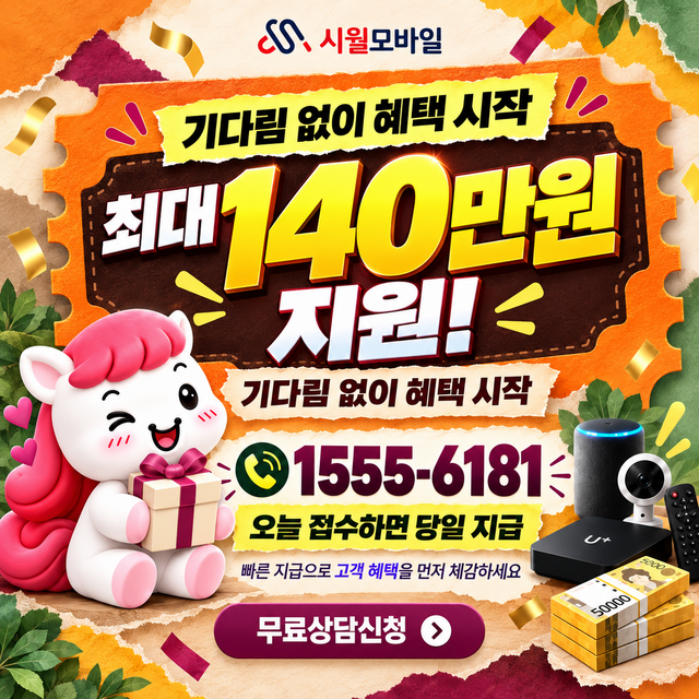 진도 통신사별 회선 조회 · 시월모바일 인터넷 가입 혜택 안내