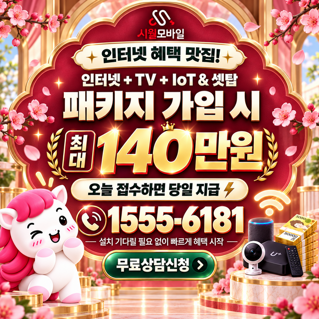 진도 설치 주소 정리 · 시월모바일 인터넷 가입 혜택 안내