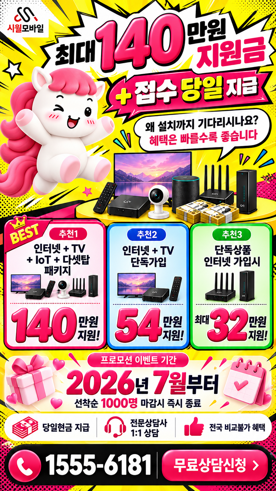 서도 인터넷·TV 구성별 혜택 상세 안내