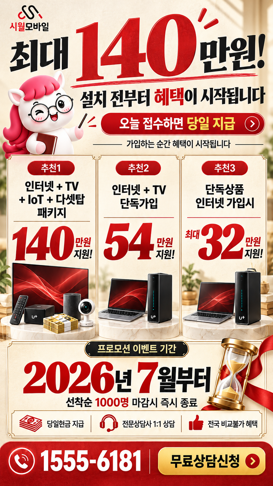 홍도 인터넷·TV 구성별 혜택 상세 안내