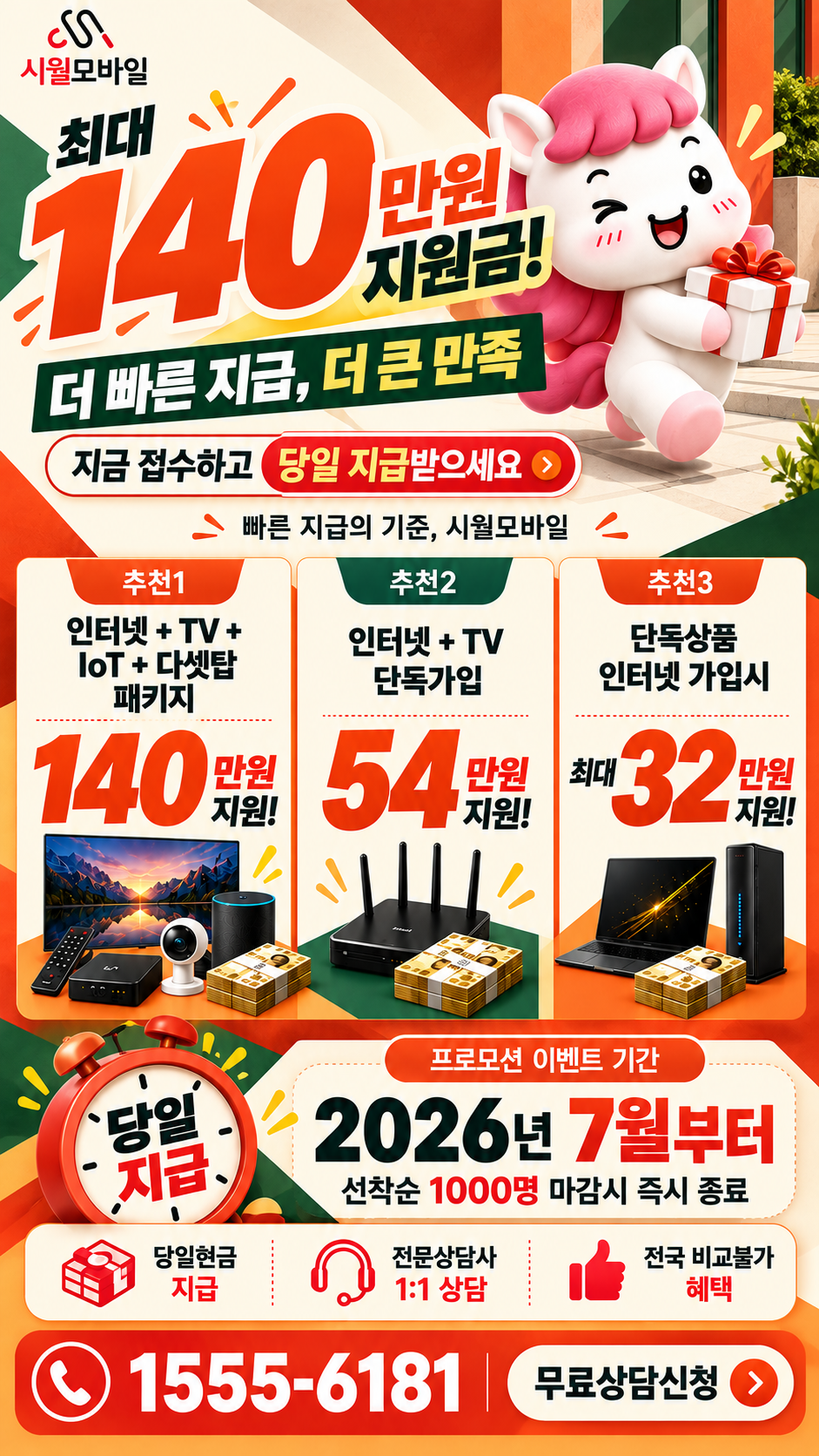 선두구 인터넷·TV 구성별 혜택 상세 안내