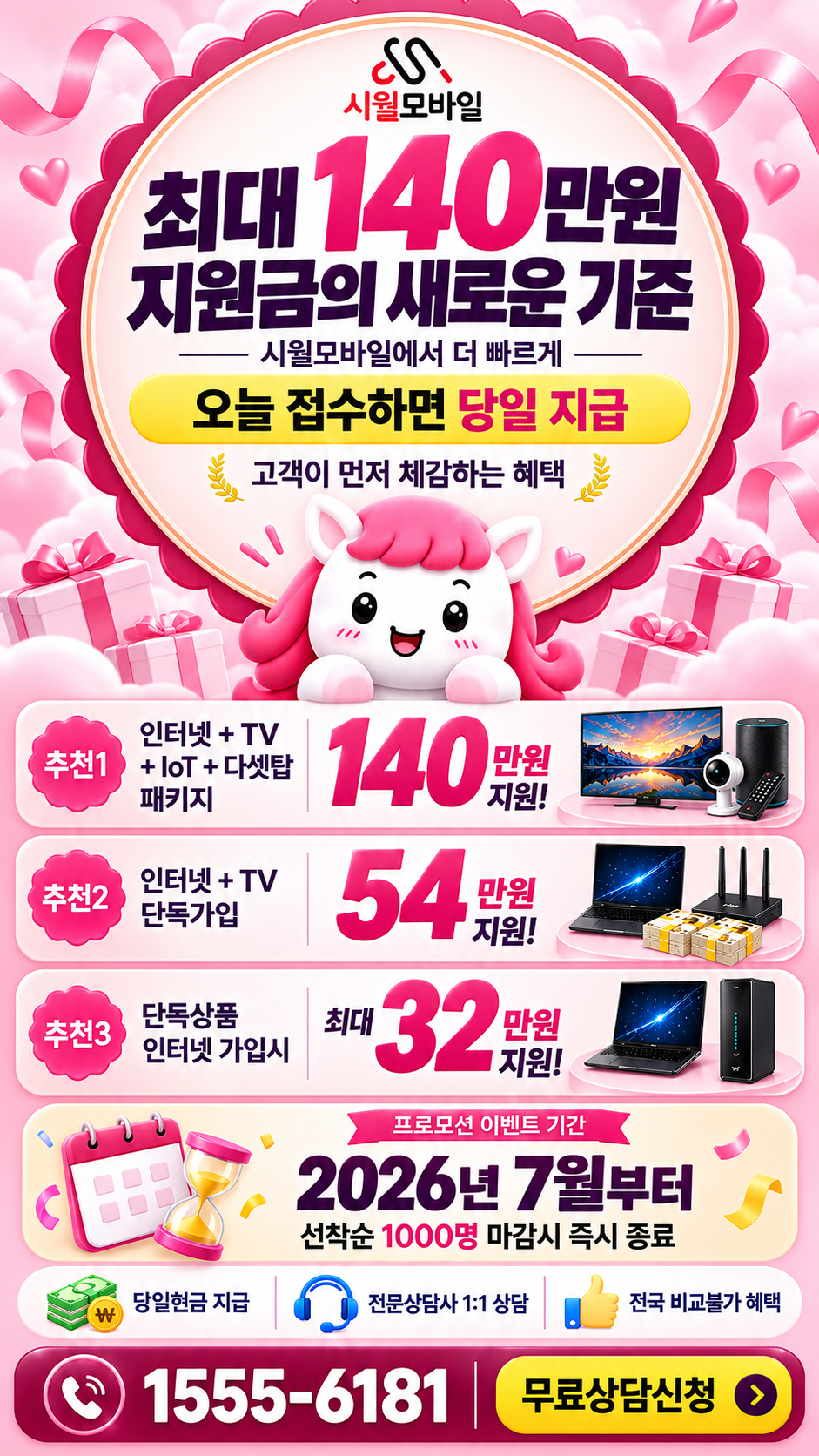성동 인터넷·TV 구성별 혜택 상세 안내
