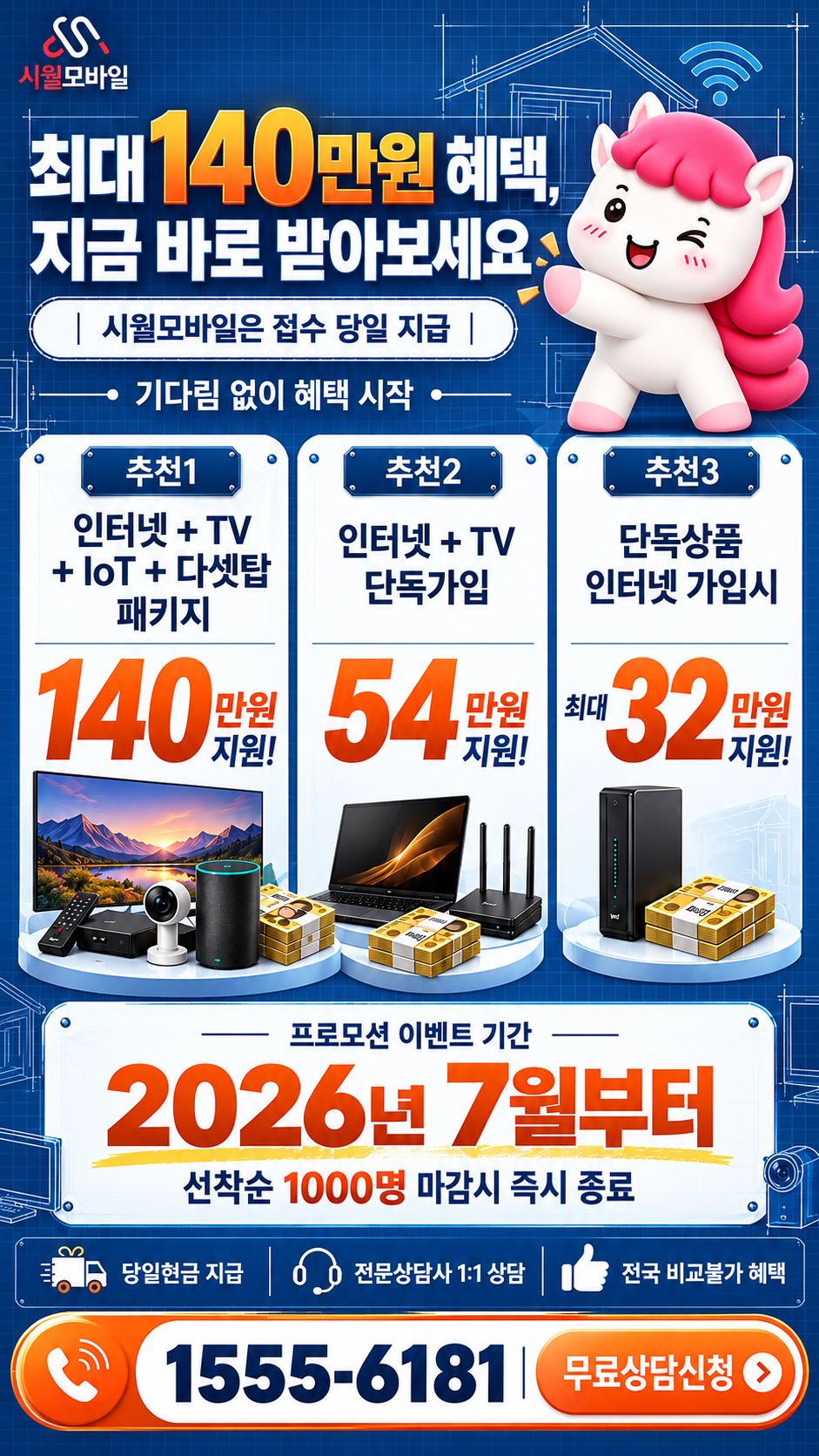 진도 인터넷·TV 구성별 혜택 상세 안내