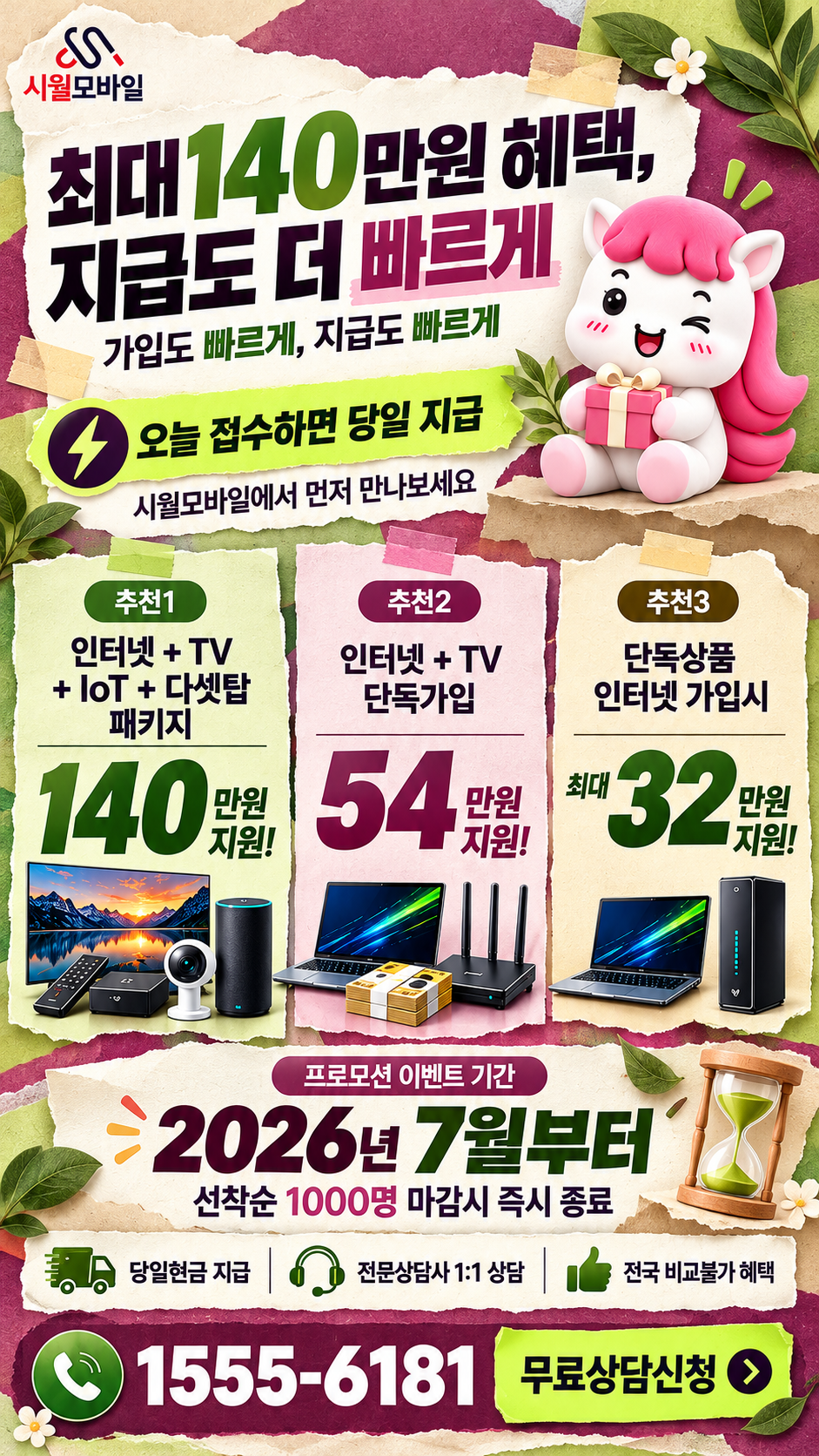 청구 인터넷·TV 구성별 혜택 상세 안내