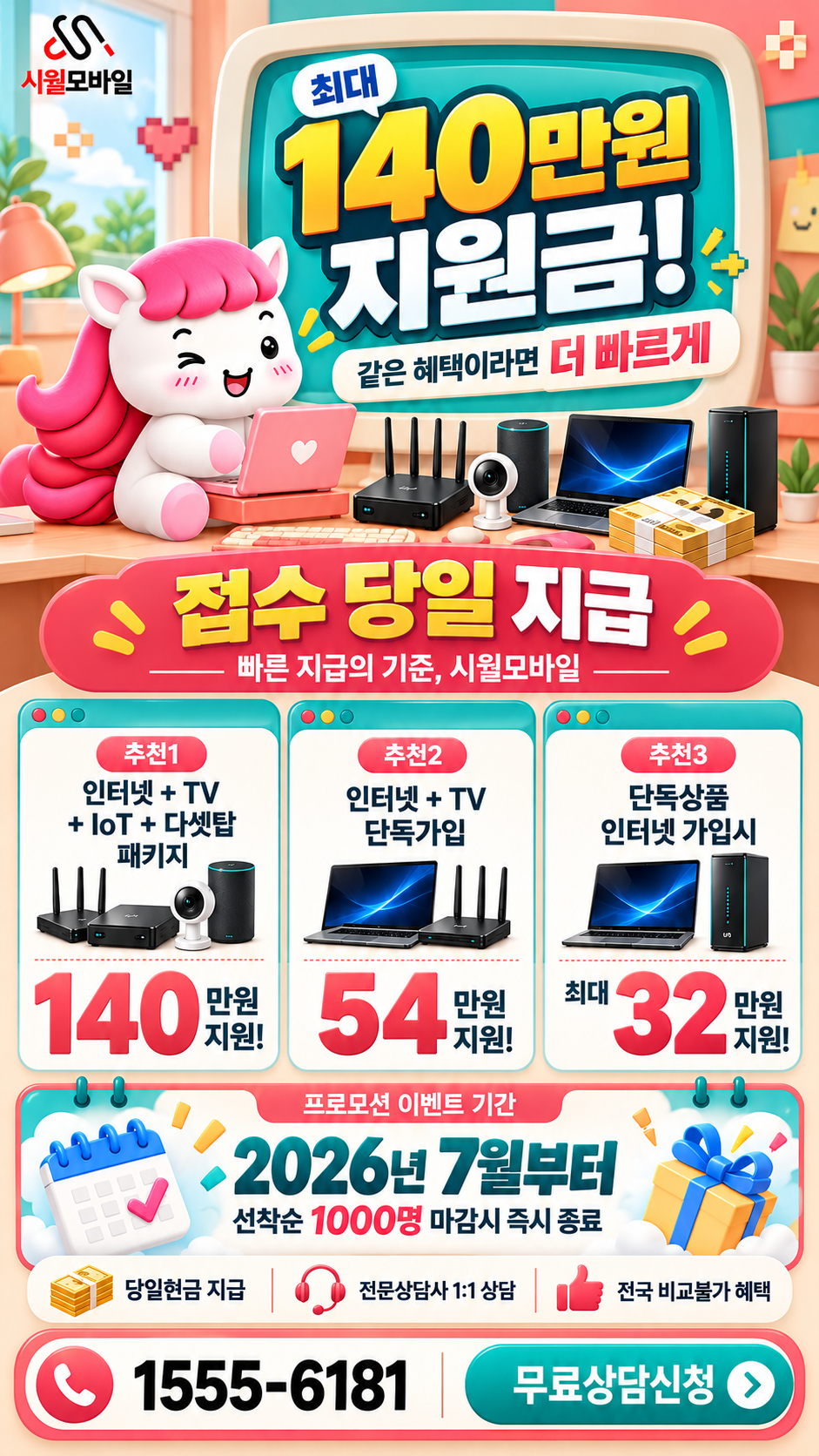 수성4가 인터넷·TV 구성별 혜택 상세 안내