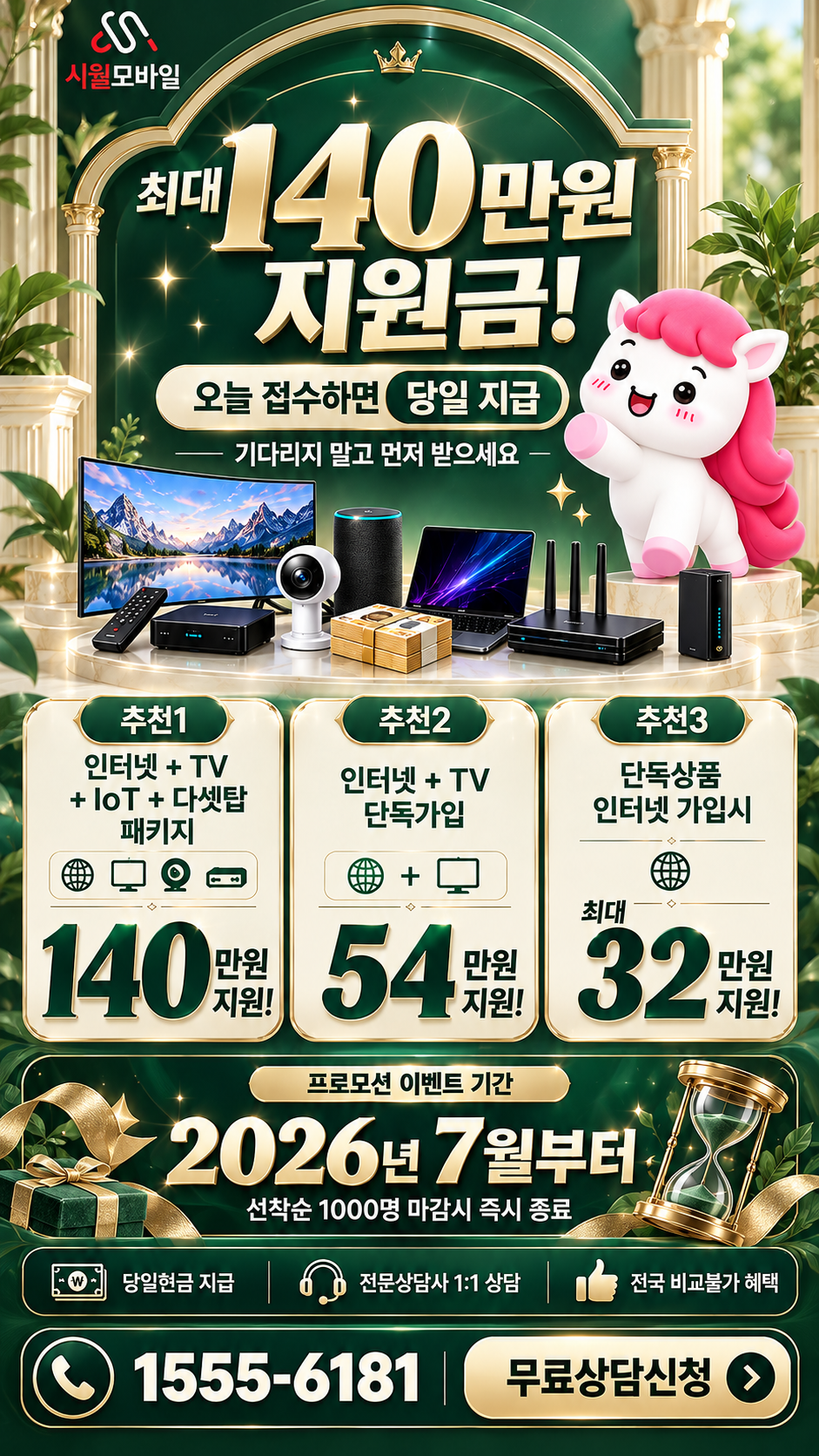 홍도 인터넷·TV 구성별 혜택 상세 안내