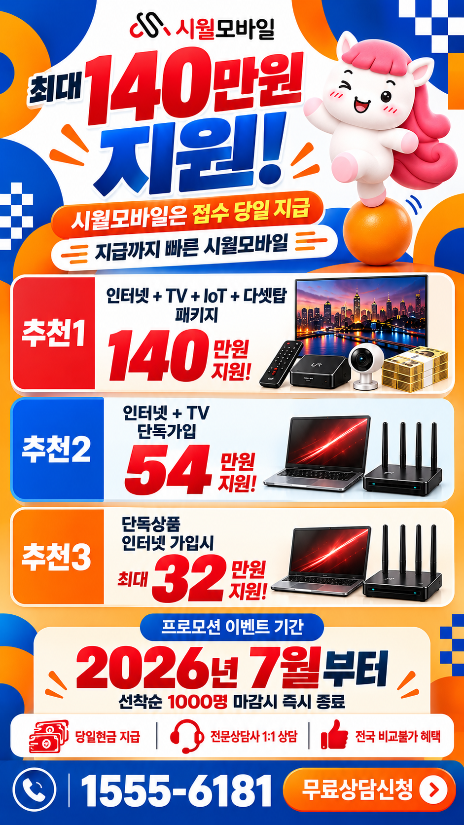 초읍 인터넷·TV 구성별 혜택 상세 안내